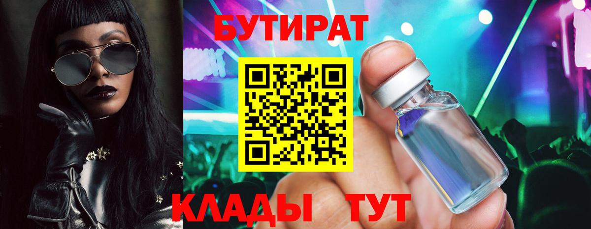 БУТИРАТ BDO 33%  Вход с VPN  Ханты-Мансийск 