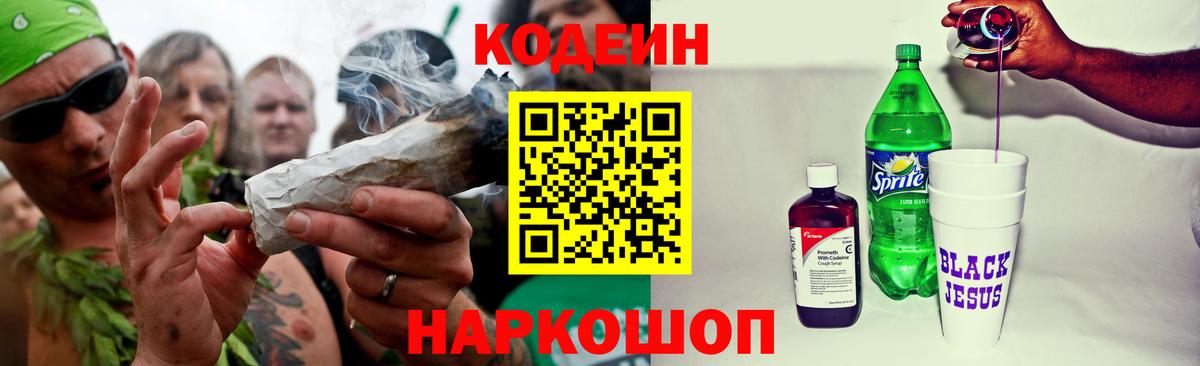 Ханты-Мансийск  Кодеиновый сироп Lean напиток Lean (лин)  Вход с VPN 