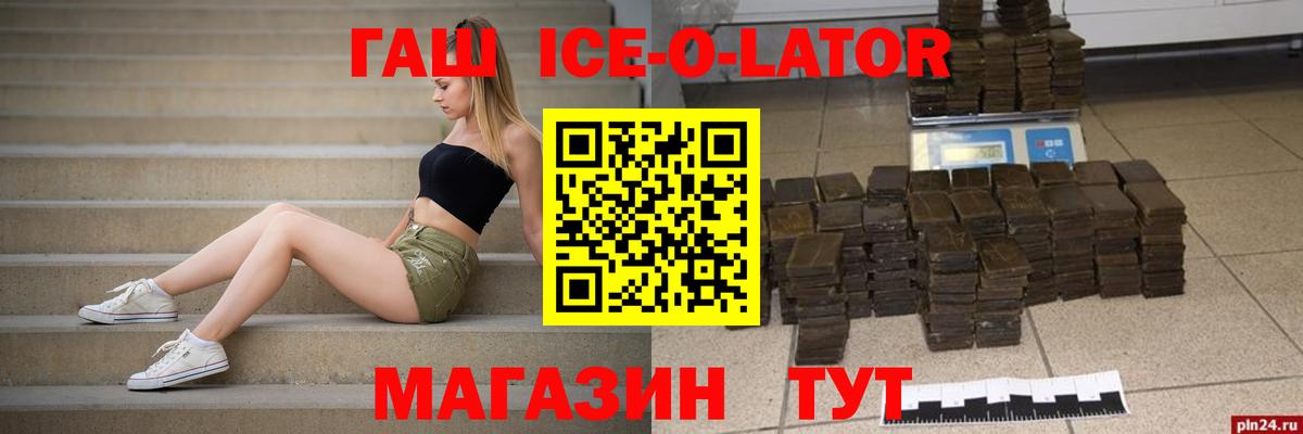 Ханты-Мансийск  ГАШ Ice-O-Lator  ГАШ  ГАШИШ гарик  Вход с VPN 