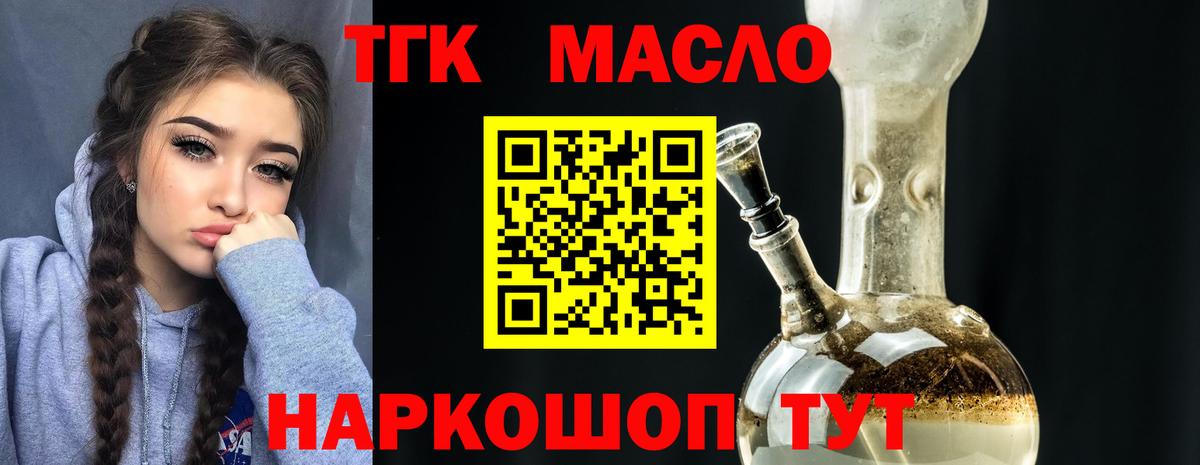 Дистиллят ТГК вейп  Вход с VPN  Ханты-Мансийск  ТГК Wax 